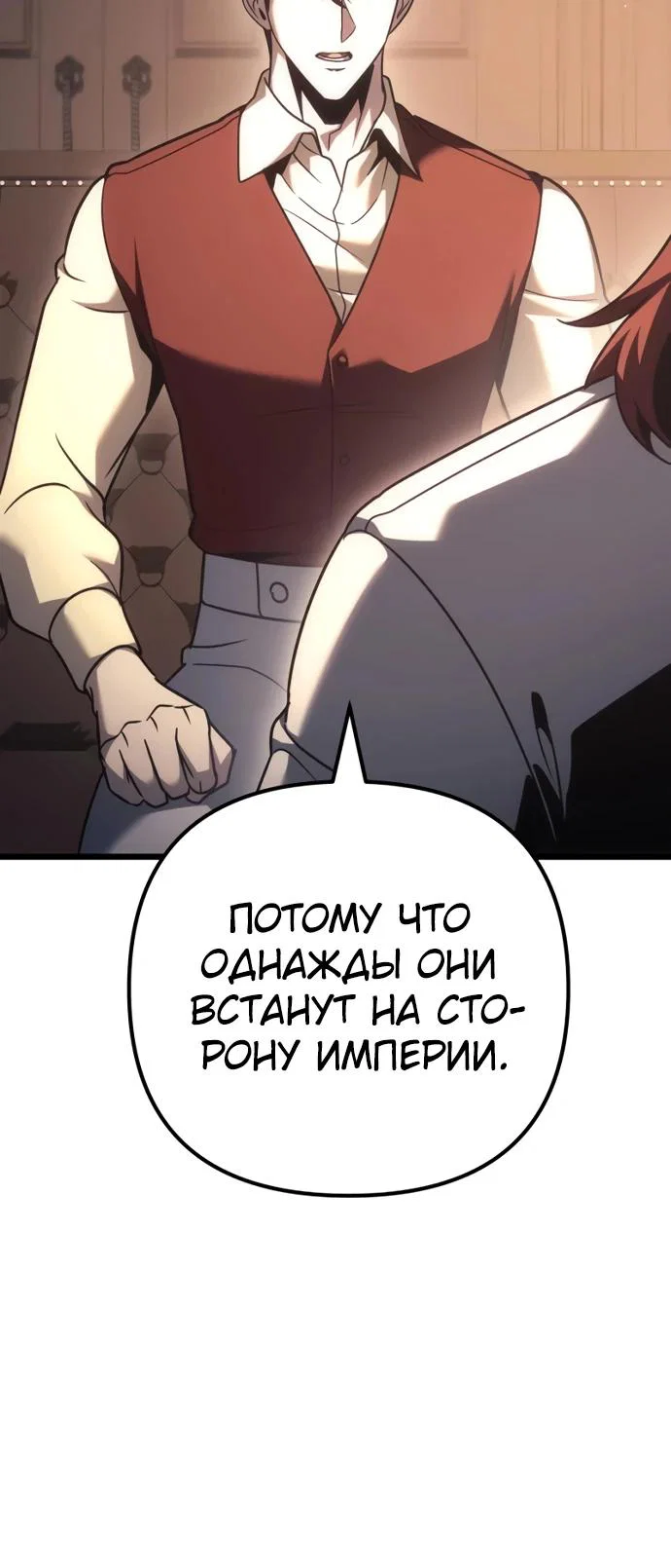 Манга Регрессор падшего дома - Глава 128 Страница 5