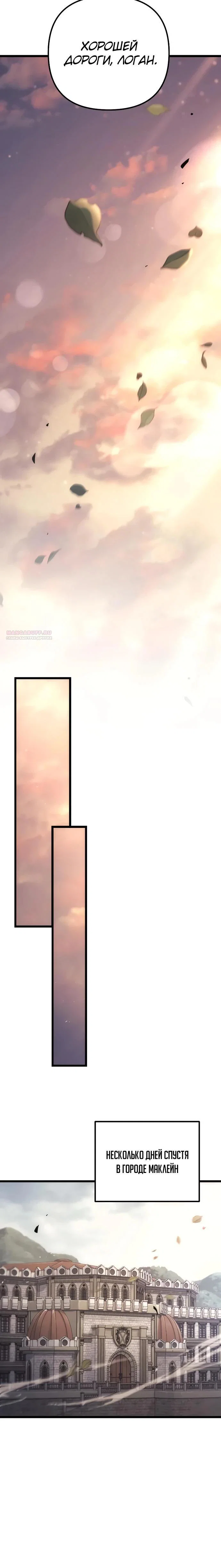 Манга Регрессор падшего дома - Глава 127 Страница 26