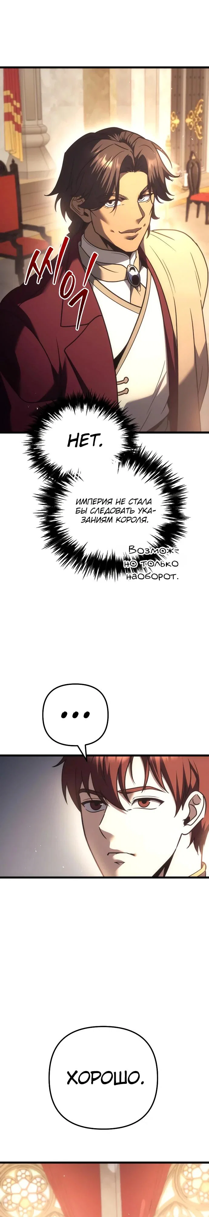 Манга Регрессор падшего дома - Глава 127 Страница 7