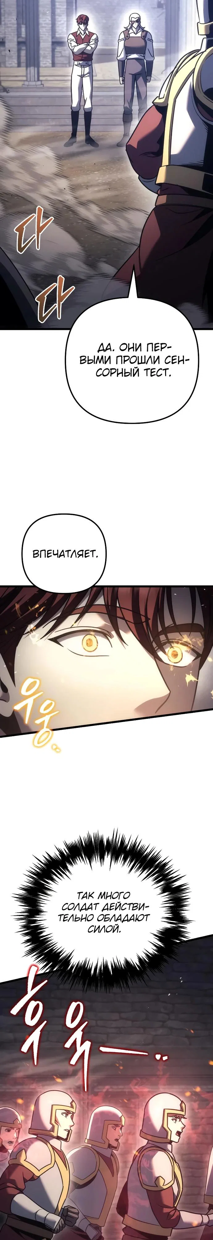 Манга Регрессор падшего дома - Глава 127 Страница 32