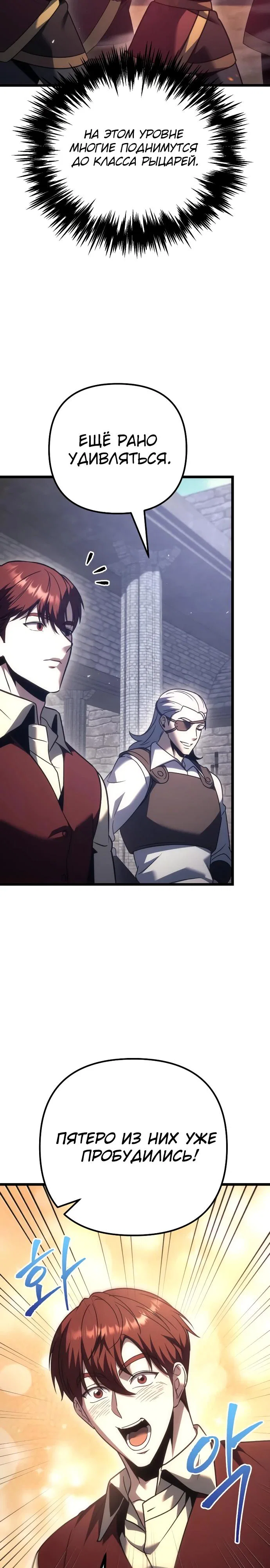 Манга Регрессор падшего дома - Глава 127 Страница 33