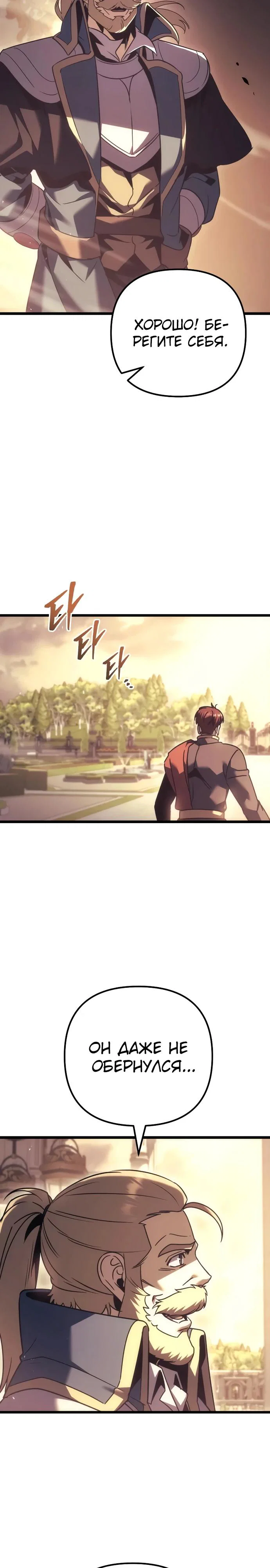 Манга Регрессор падшего дома - Глава 127 Страница 25