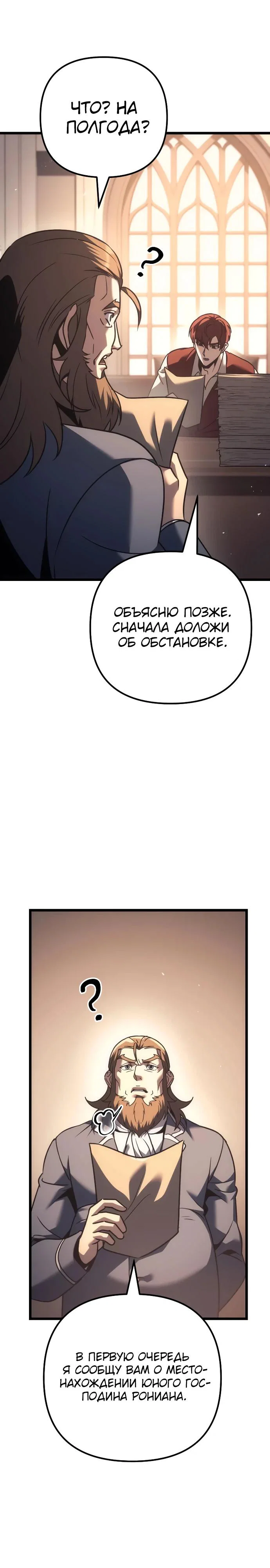 Манга Регрессор падшего дома - Глава 127 Страница 28