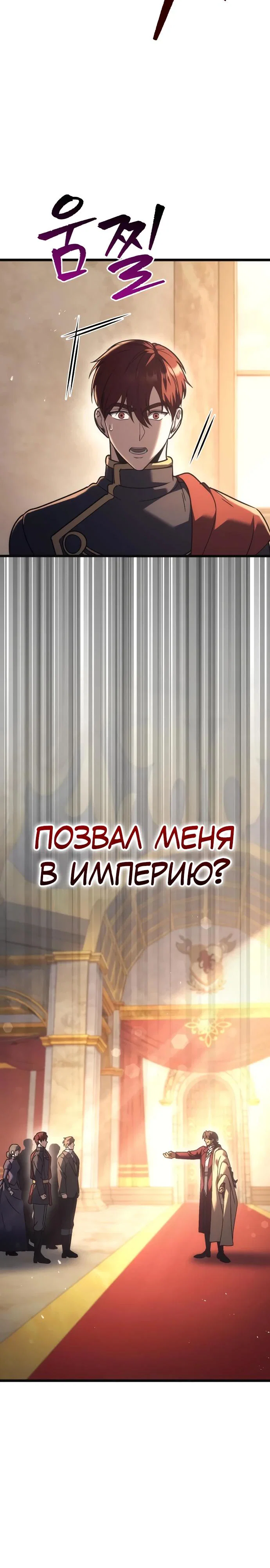 Манга Регрессор падшего дома - Глава 127 Страница 3