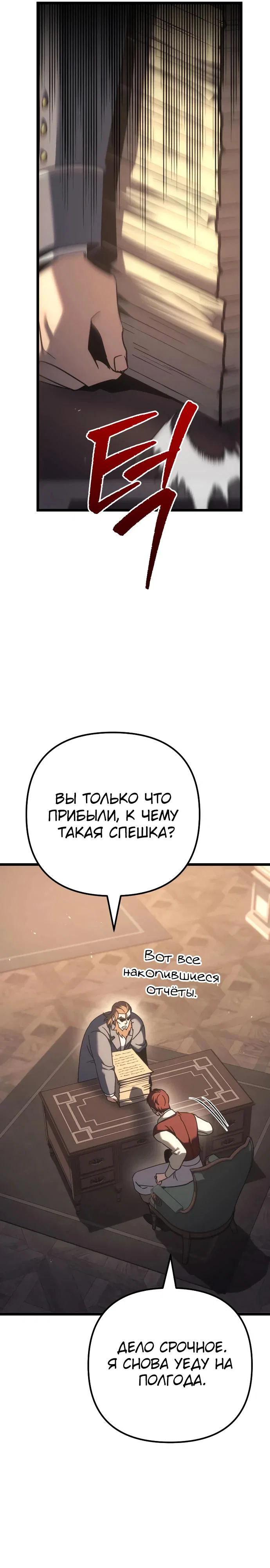 Манга Регрессор падшего дома - Глава 127 Страница 27