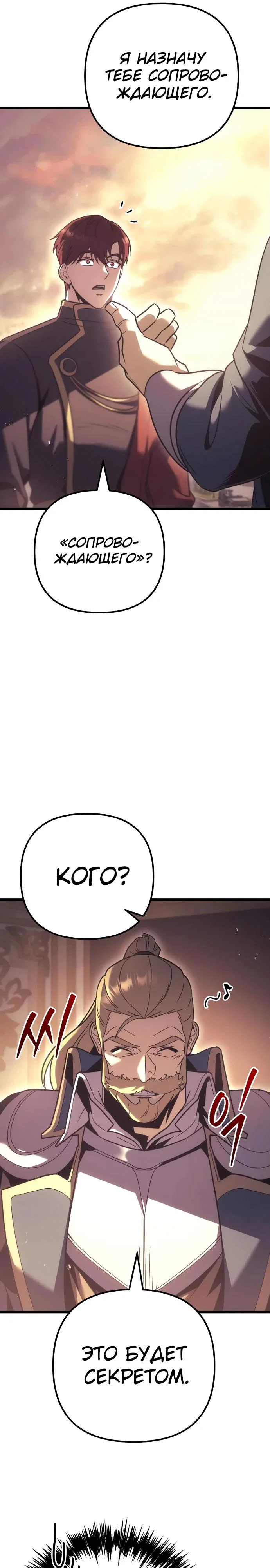 Манга Регрессор падшего дома - Глава 127 Страница 23