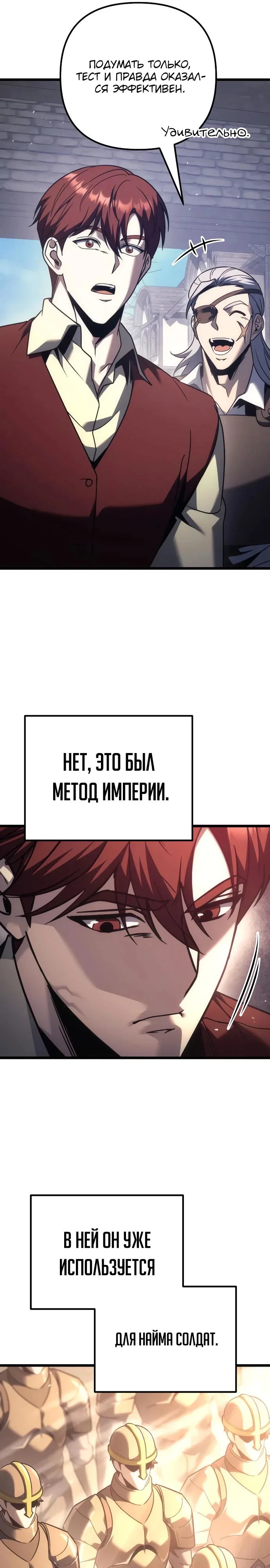 Манга Регрессор падшего дома - Глава 127 Страница 36