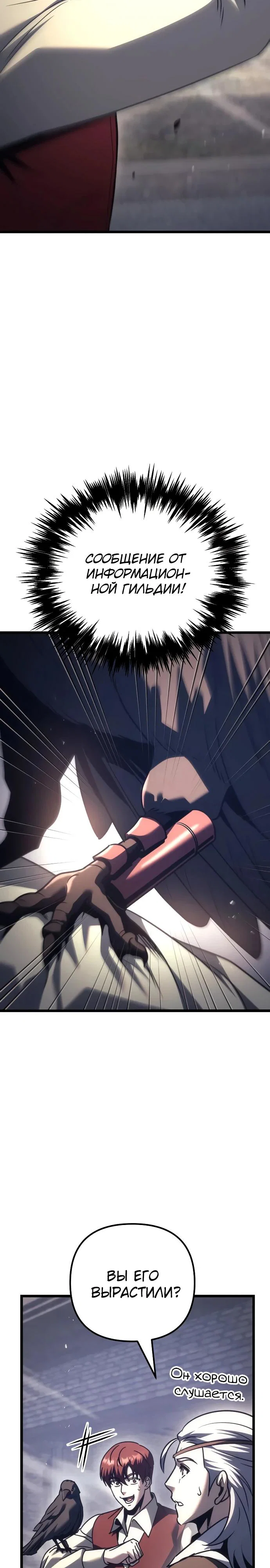 Манга Регрессор падшего дома - Глава 127 Страница 39