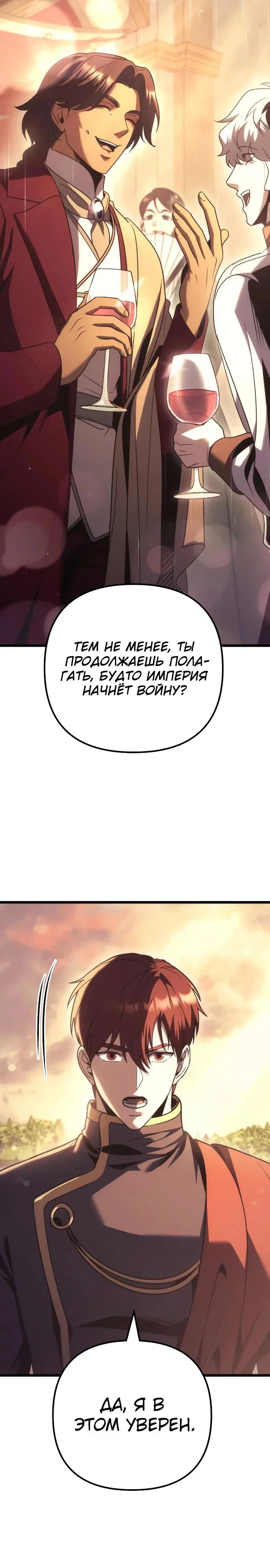 Манга Регрессор падшего дома - Глава 127 Страница 16