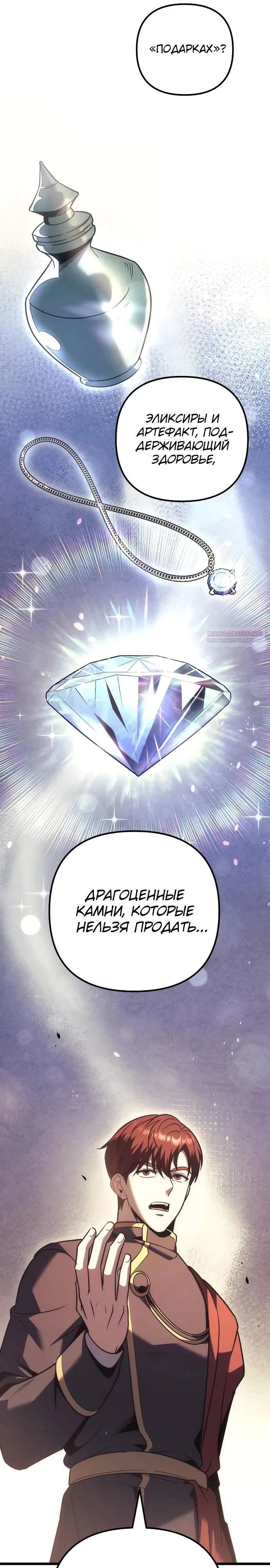 Манга Регрессор падшего дома - Глава 127 Страница 18