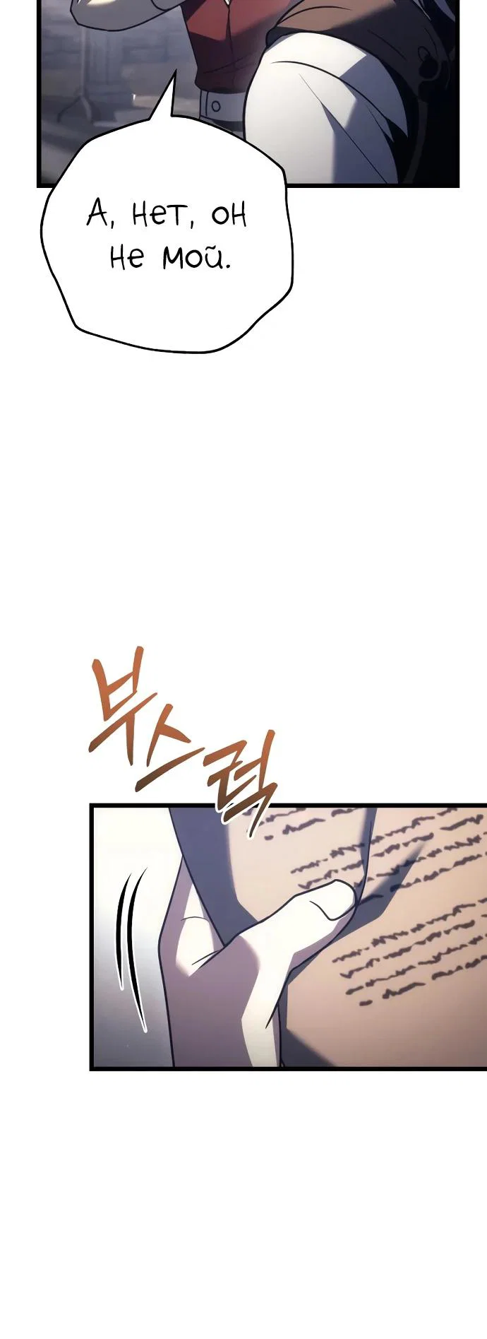 Манга Регрессор падшего дома - Глава 127 Страница 40