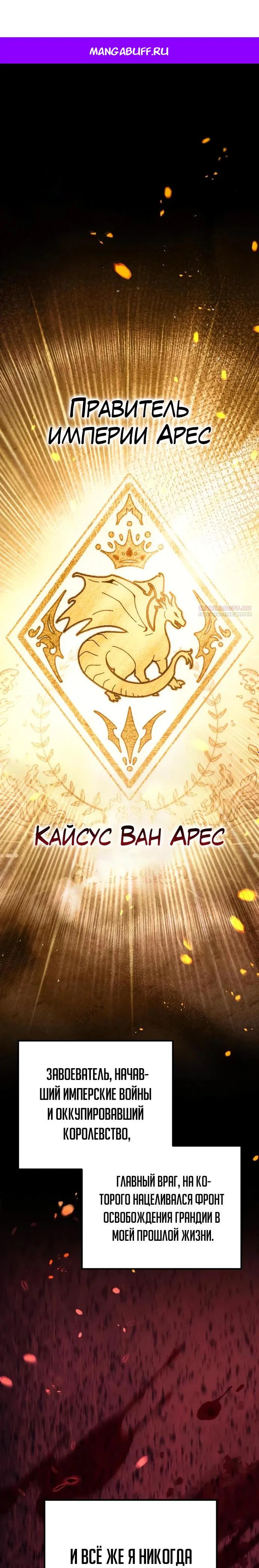 Манга Регрессор падшего дома - Глава 127 Страница 1