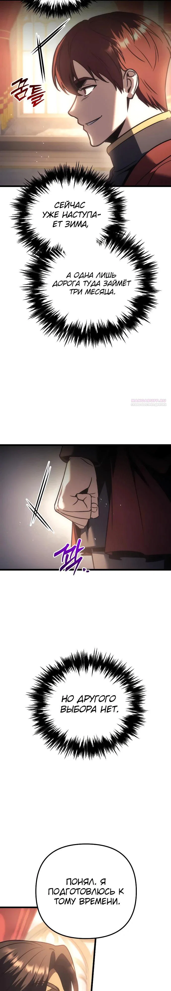 Манга Регрессор падшего дома - Глава 127 Страница 10