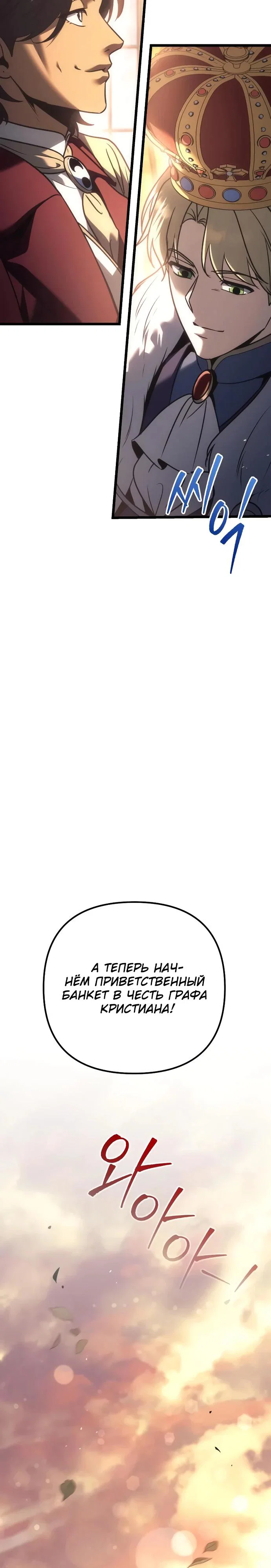Манга Регрессор падшего дома - Глава 127 Страница 11