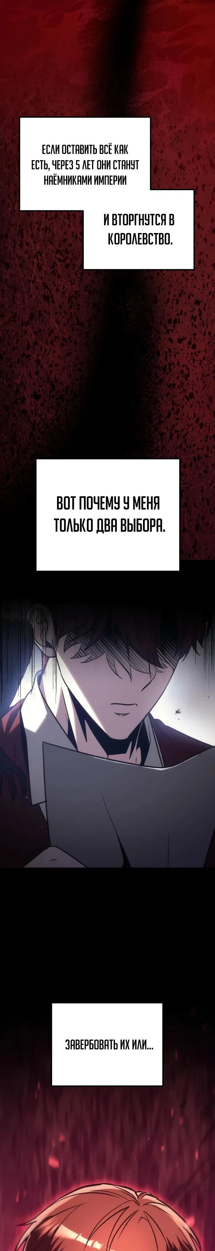 Манга Регрессор падшего дома - Глава 127 Страница 43