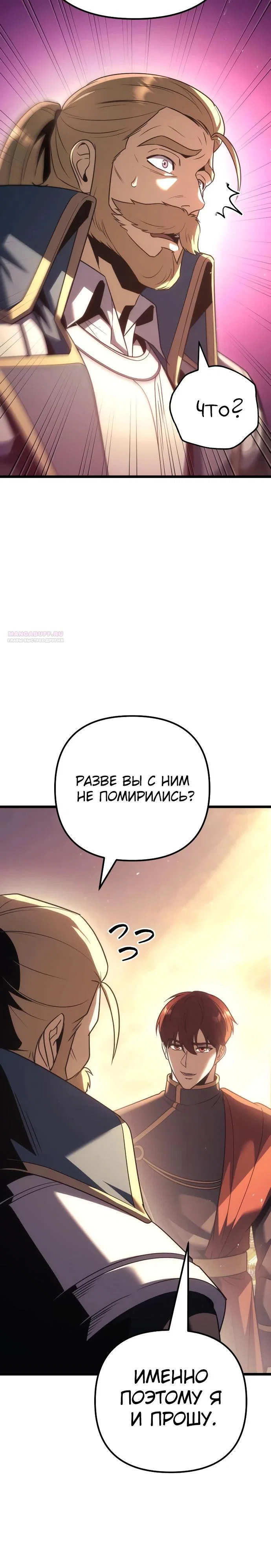 Манга Регрессор падшего дома - Глава 127 Страница 14