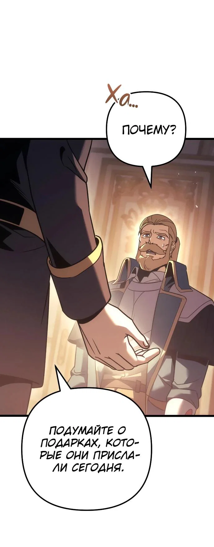 Манга Регрессор падшего дома - Глава 127 Страница 17