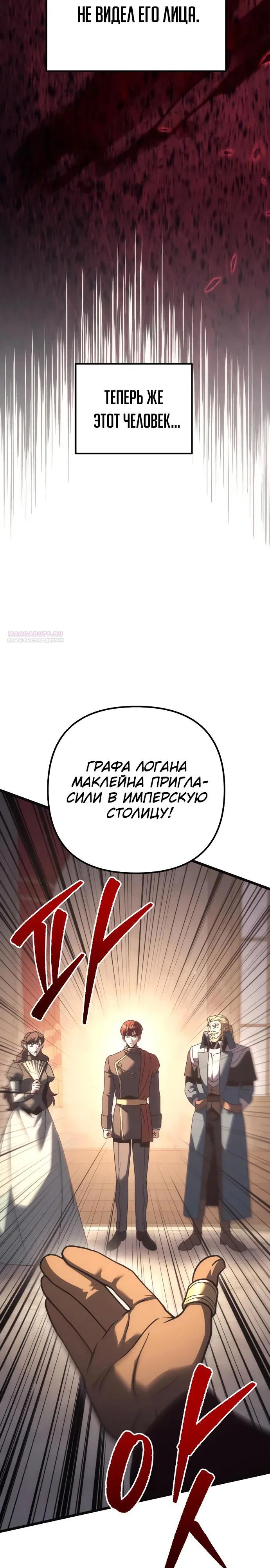 Манга Регрессор падшего дома - Глава 127 Страница 2