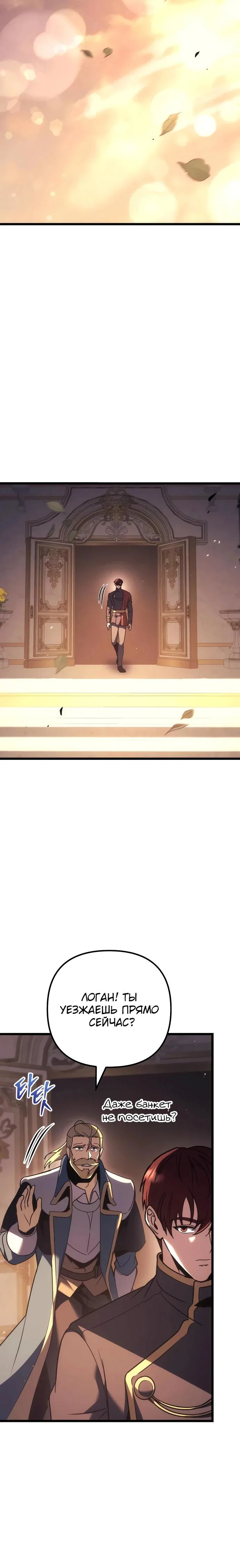Манга Регрессор падшего дома - Глава 127 Страница 12