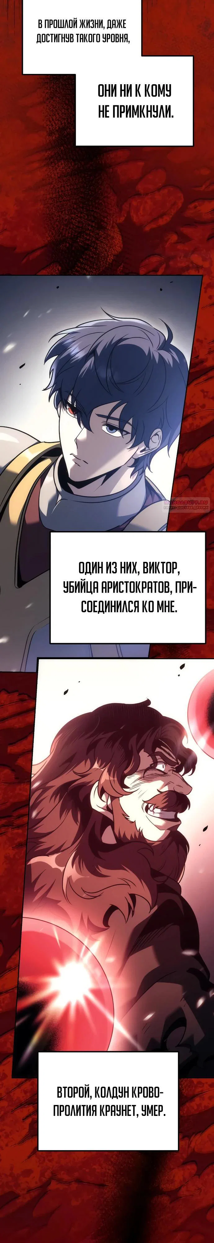 Манга Регрессор падшего дома - Глава 127 Страница 42