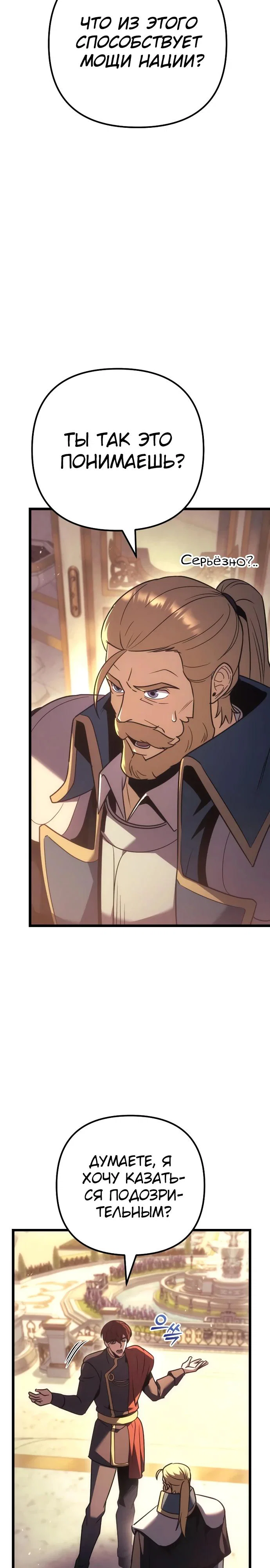 Манга Регрессор падшего дома - Глава 127 Страница 19