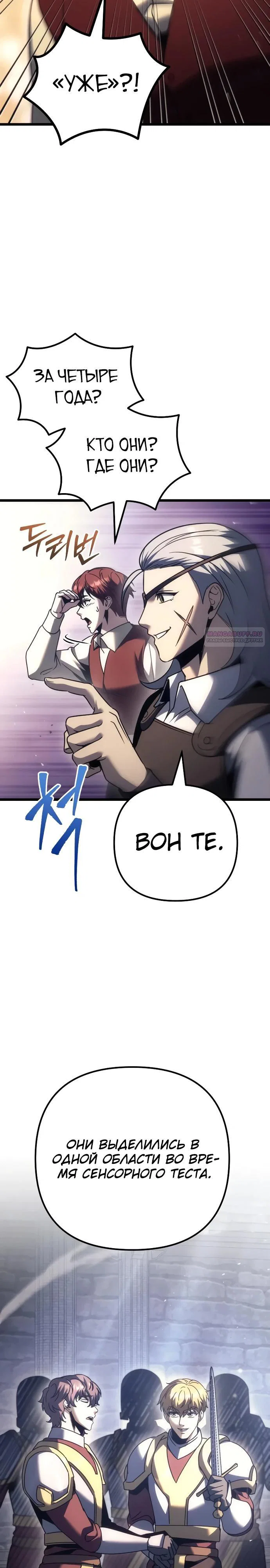 Манга Регрессор падшего дома - Глава 127 Страница 34