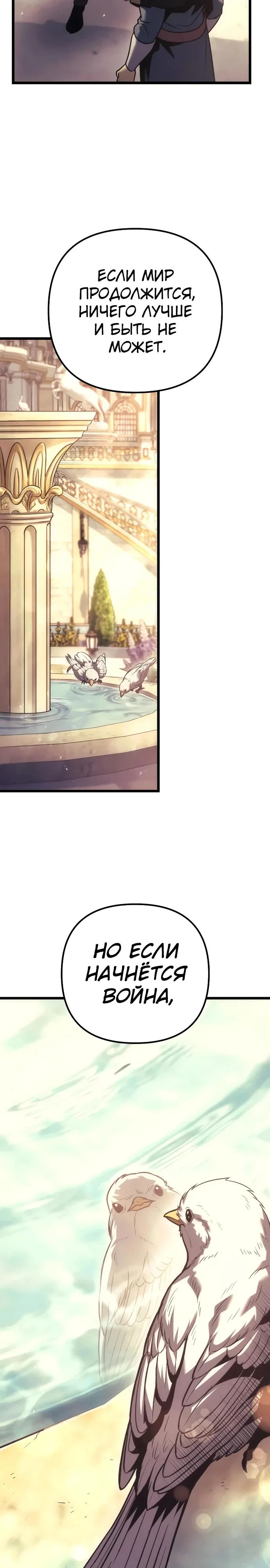 Манга Регрессор падшего дома - Глава 127 Страница 20