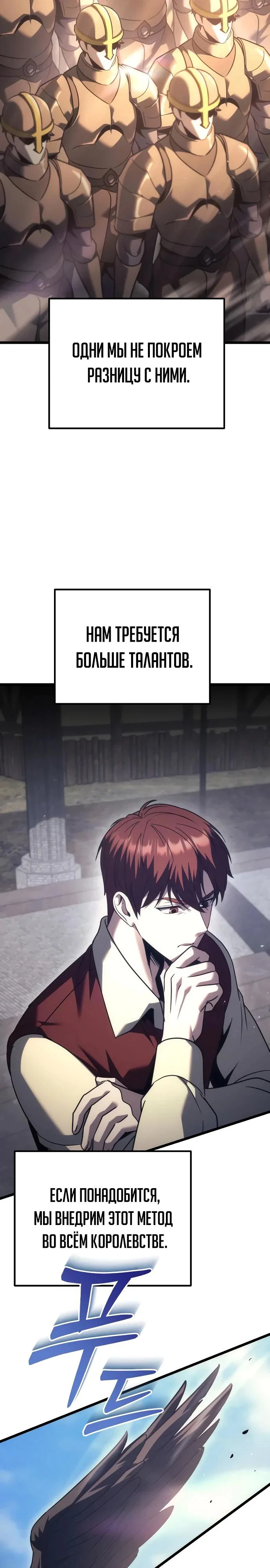 Манга Регрессор падшего дома - Глава 127 Страница 37