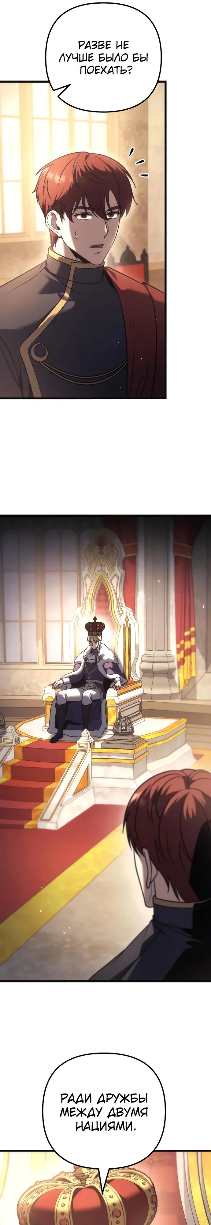 Манга Регрессор падшего дома - Глава 127 Страница 5