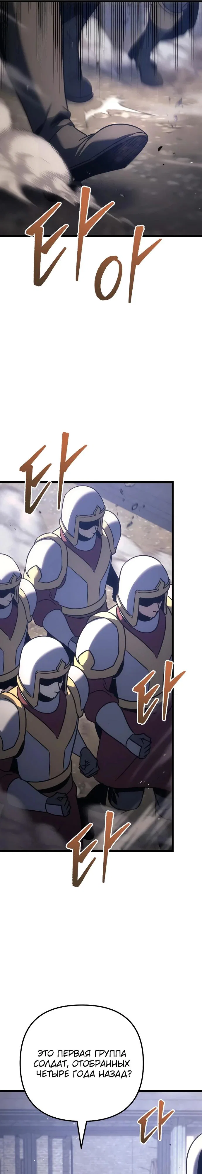 Манга Регрессор падшего дома - Глава 127 Страница 31