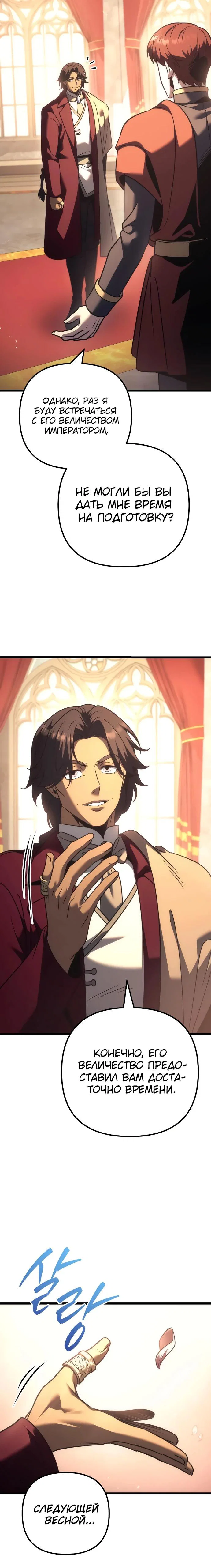 Манга Регрессор падшего дома - Глава 127 Страница 8