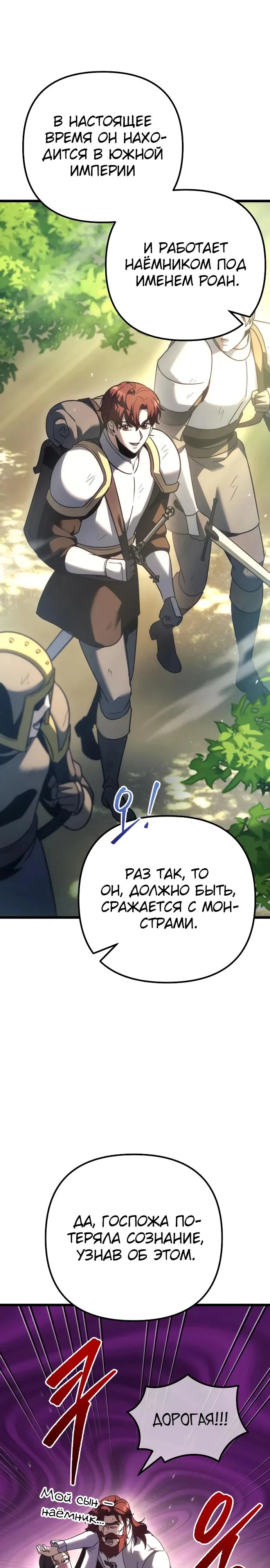 Манга Регрессор падшего дома - Глава 127 Страница 29