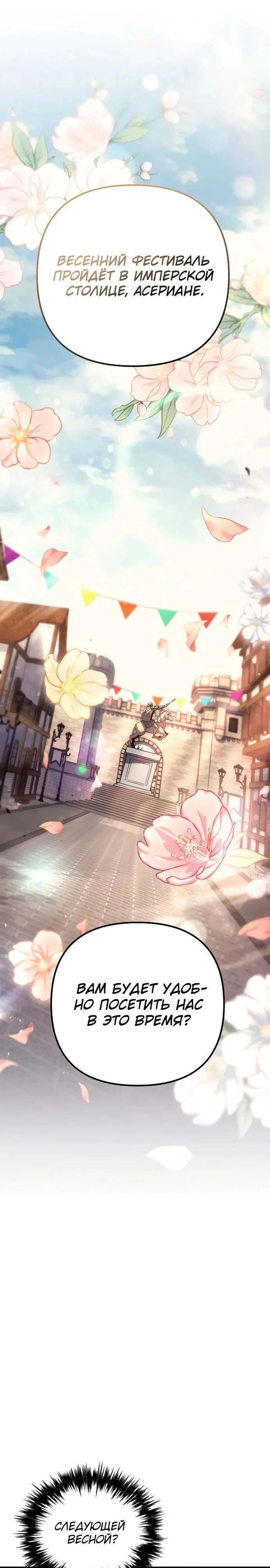 Манга Регрессор падшего дома - Глава 127 Страница 9