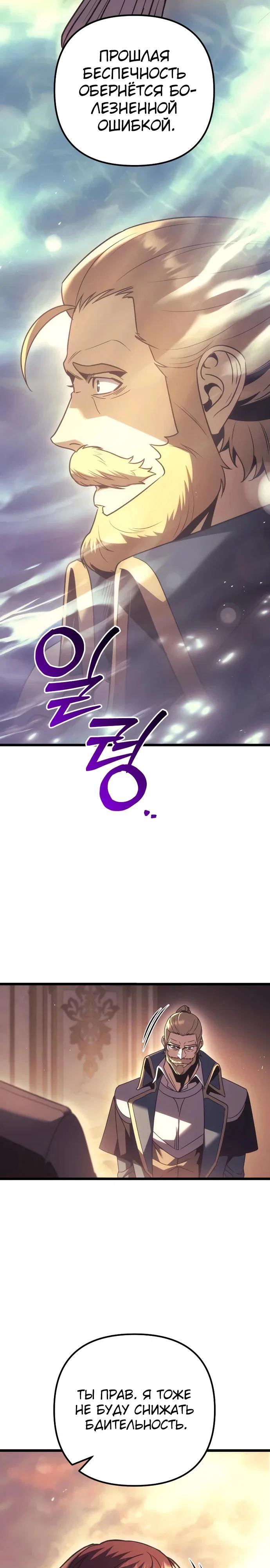 Манга Регрессор падшего дома - Глава 127 Страница 21