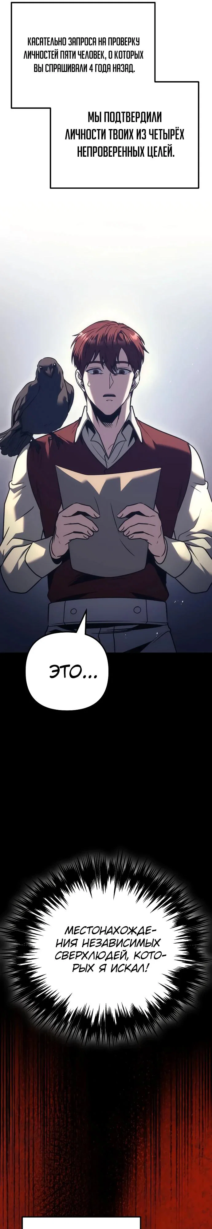 Манга Регрессор падшего дома - Глава 127 Страница 41