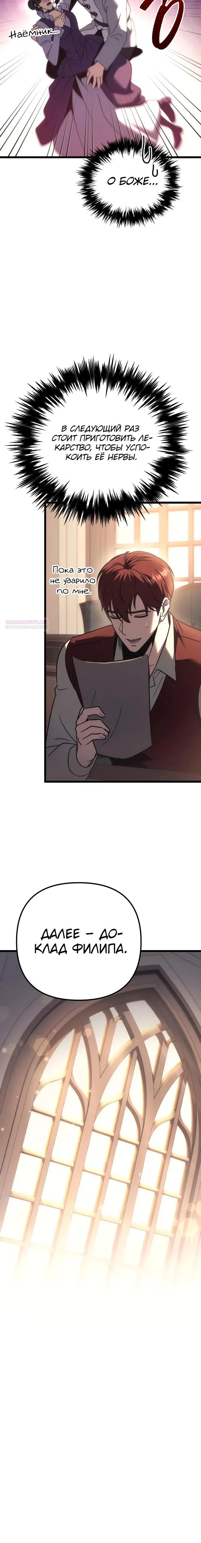 Манга Регрессор падшего дома - Глава 127 Страница 30