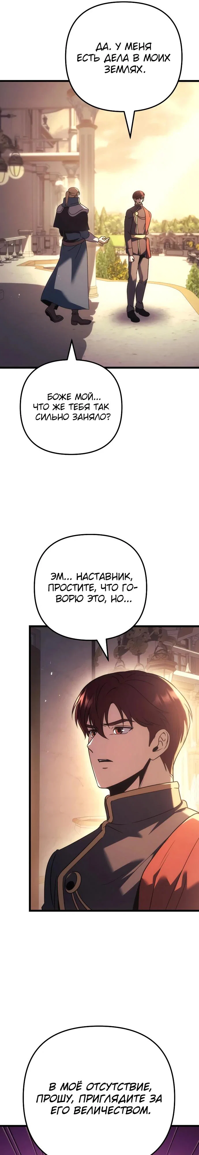 Манга Регрессор падшего дома - Глава 127 Страница 13