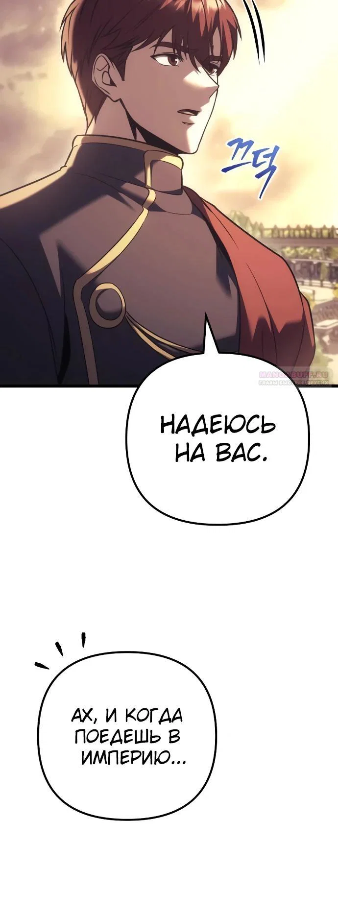 Манга Регрессор падшего дома - Глава 127 Страница 22