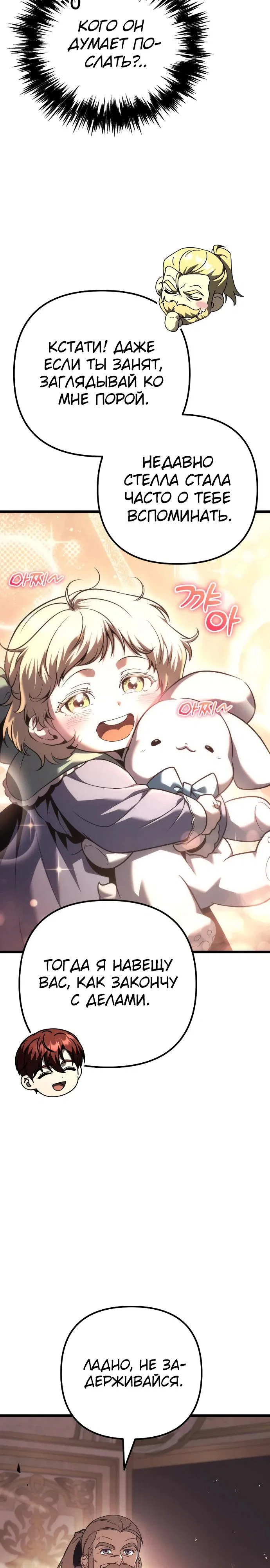 Манга Регрессор падшего дома - Глава 127 Страница 24