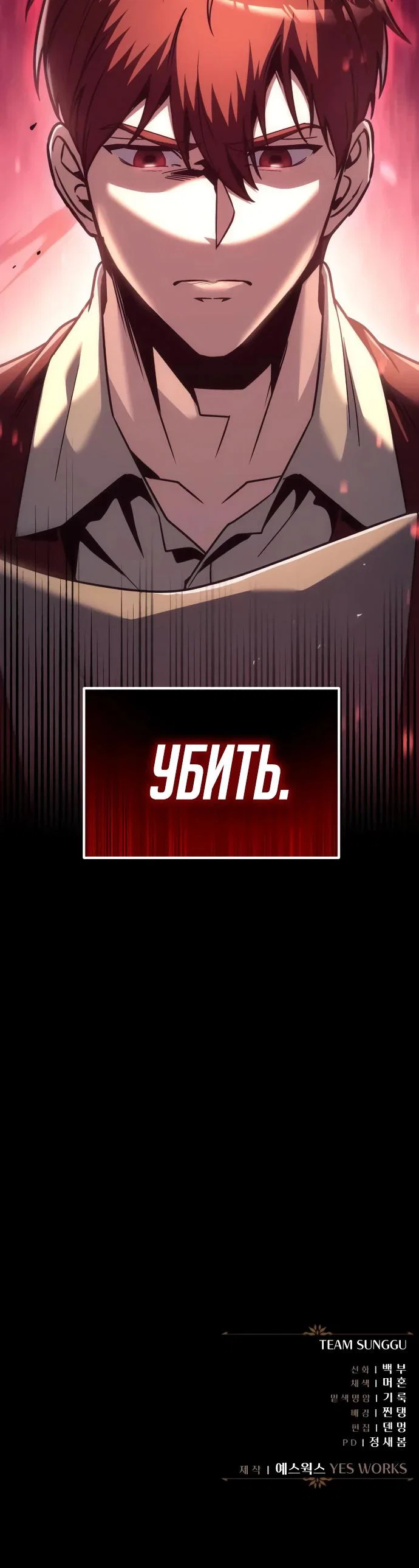 Манга Регрессор падшего дома - Глава 127 Страница 44