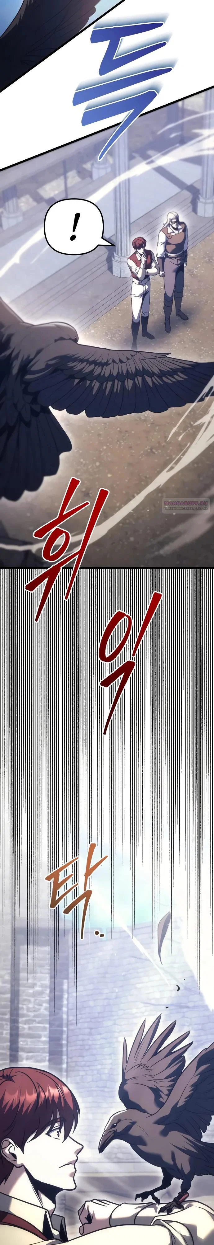 Манга Регрессор падшего дома - Глава 127 Страница 38