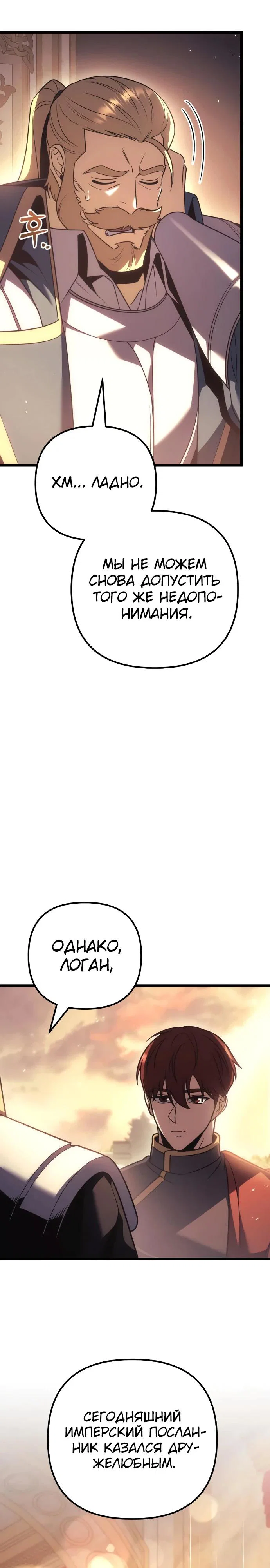 Манга Регрессор падшего дома - Глава 127 Страница 15
