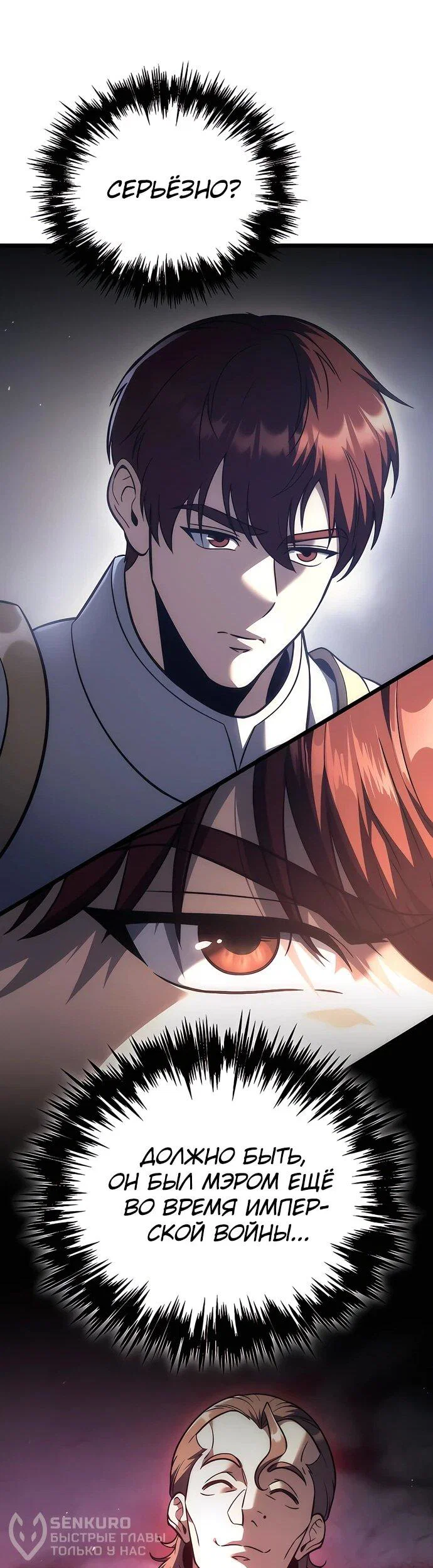 Манга Регрессор падшего дома - Глава 130 Страница 40