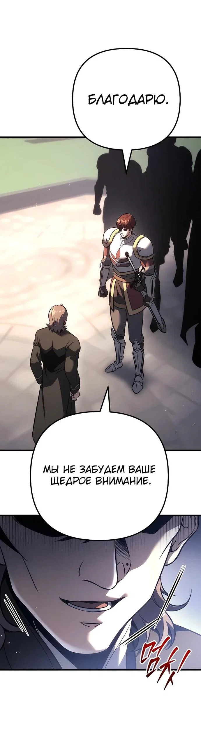 Манга Регрессор падшего дома - Глава 130 Страница 48