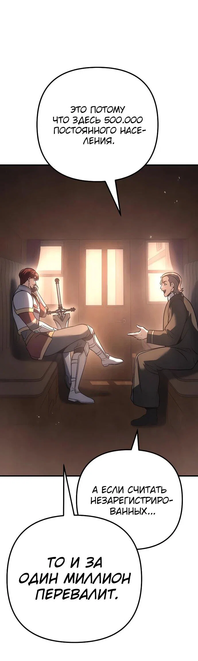 Манга Регрессор падшего дома - Глава 130 Страница 33