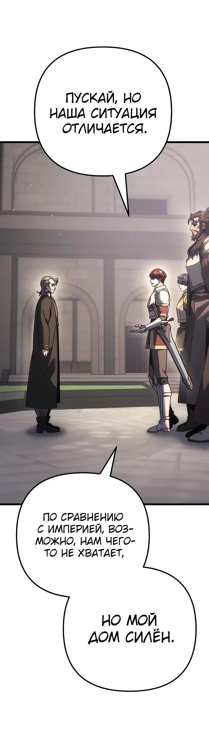 Манга Регрессор падшего дома - Глава 130 Страница 62