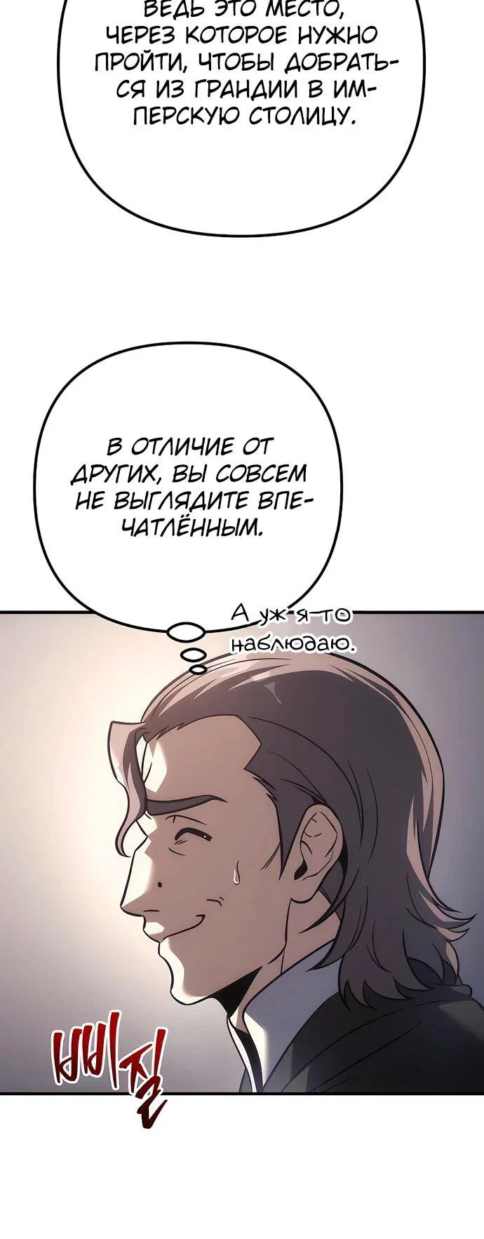 Манга Регрессор падшего дома - Глава 130 Страница 36