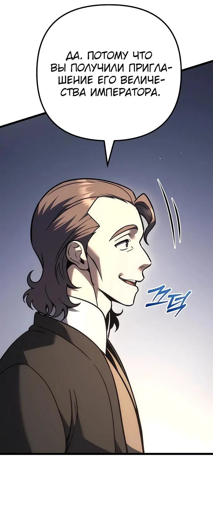 Манга Регрессор падшего дома - Глава 130 Страница 54