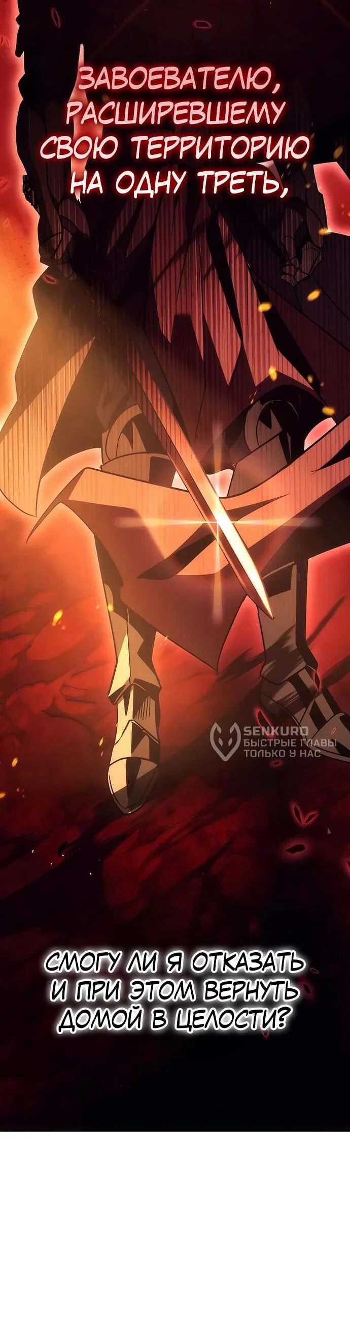 Манга Регрессор падшего дома - Глава 130 Страница 73