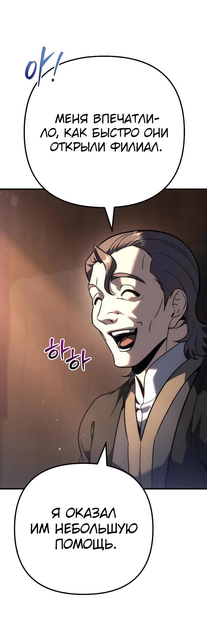 Манга Регрессор падшего дома - Глава 130 Страница 38